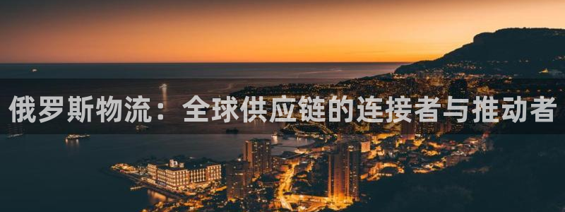 ,优游国际怎么注册账号和密码：俄罗斯